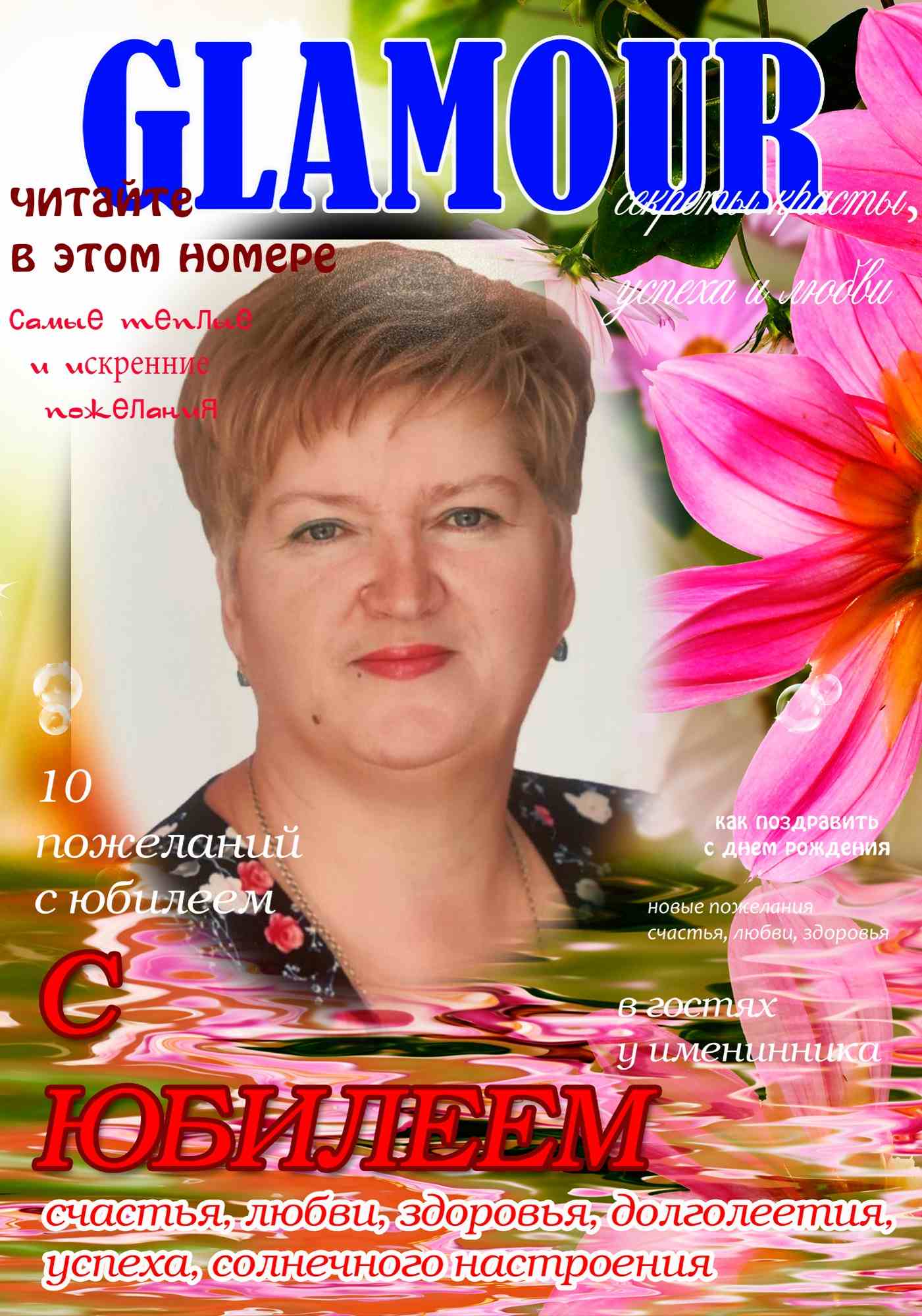 Самая лучшая, добрая, милая