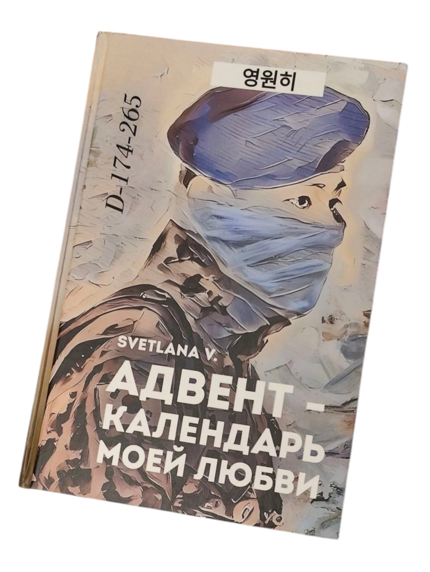 Календарь искомой любви