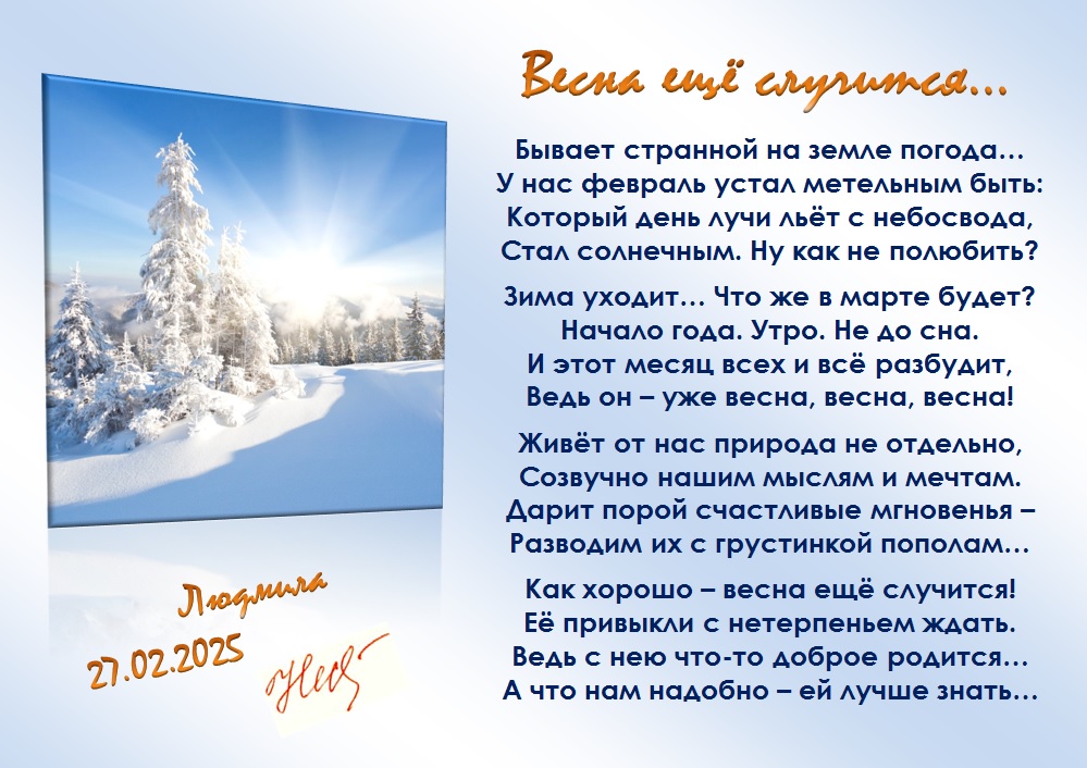 Весна ещё случится...