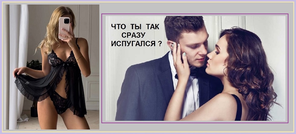 Испугался, что я - некрасивая?