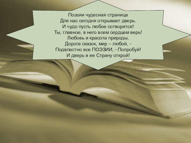 Стихи как сердечное признание