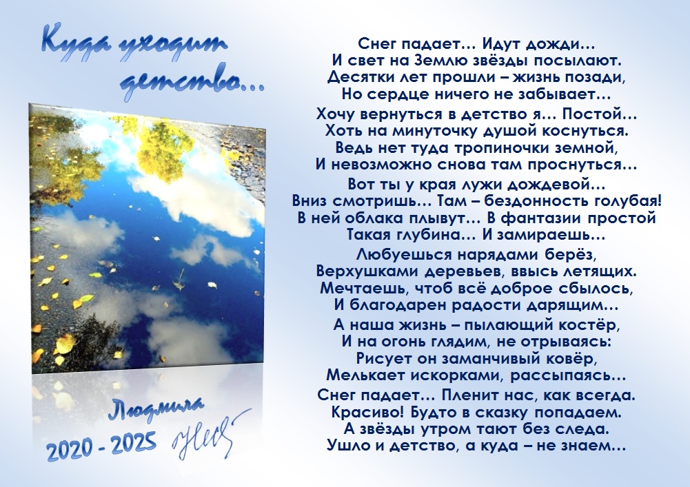 Куда уходит детство...