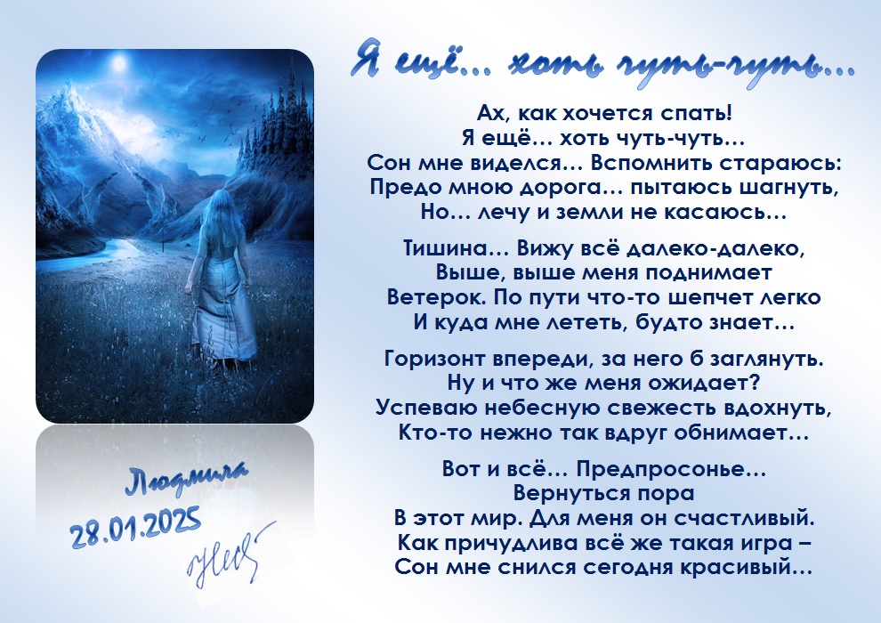 Я ещё... хоть чуть-чуть...