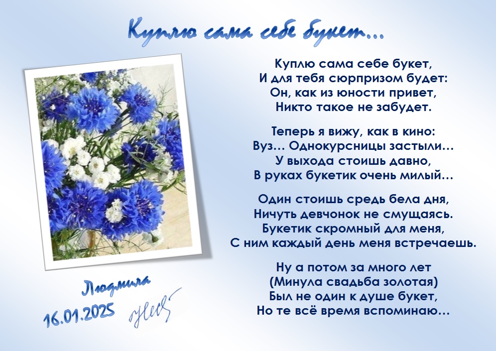 Куплю сама себе букет...