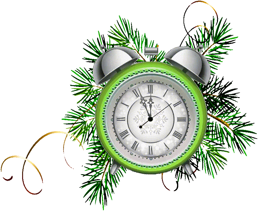 За пять минут до января