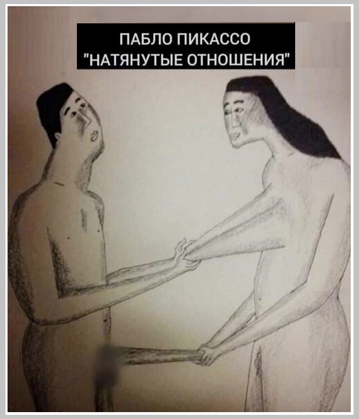 Отношения натянуты! Этим выражено всё!