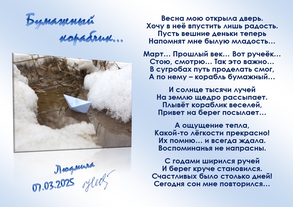 Бумажный кораблик...