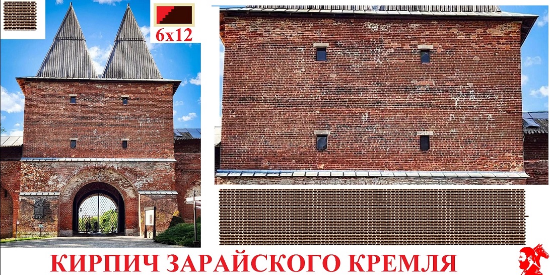 Кремлема. Кирпич Зарайского Кремля