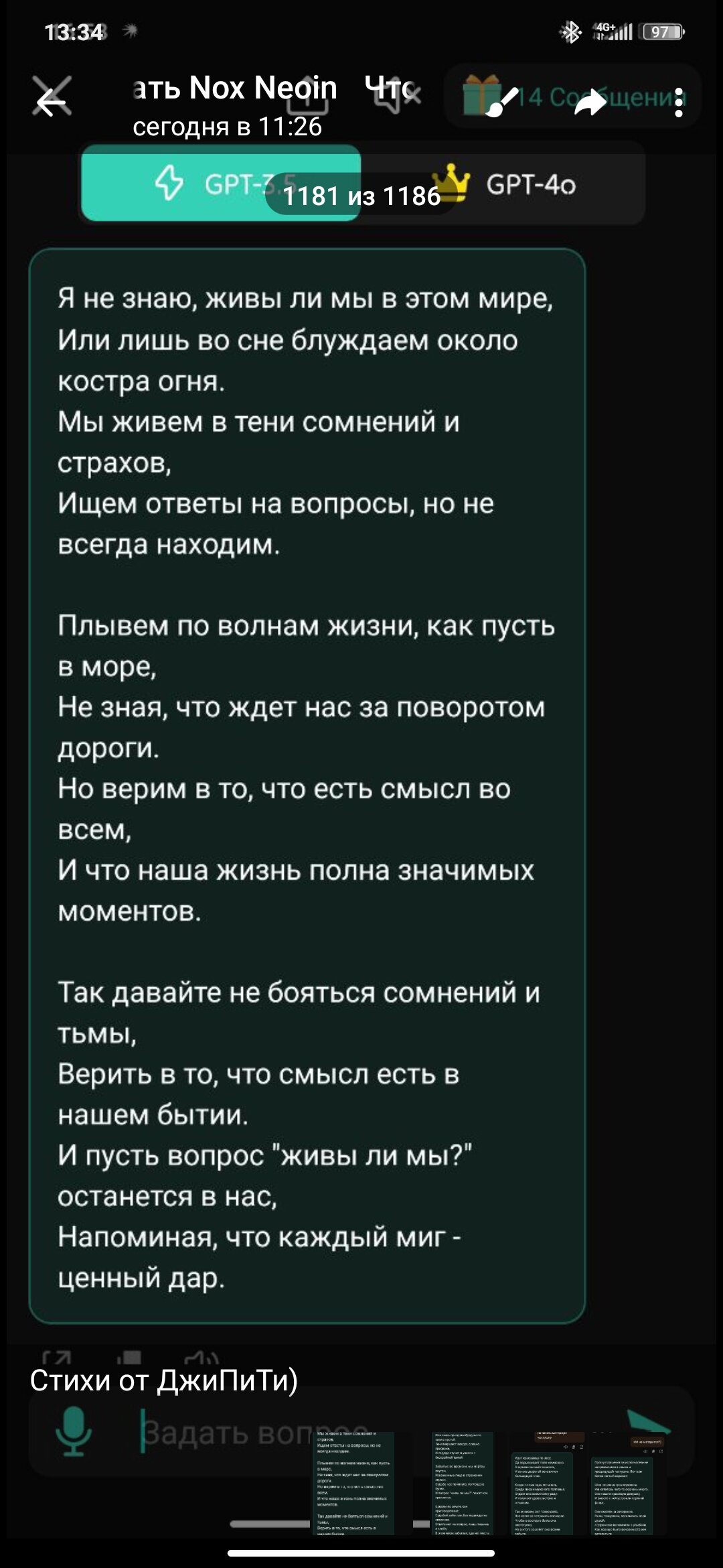 Стихи на заданную тему или соревнование с ДжиПиТи