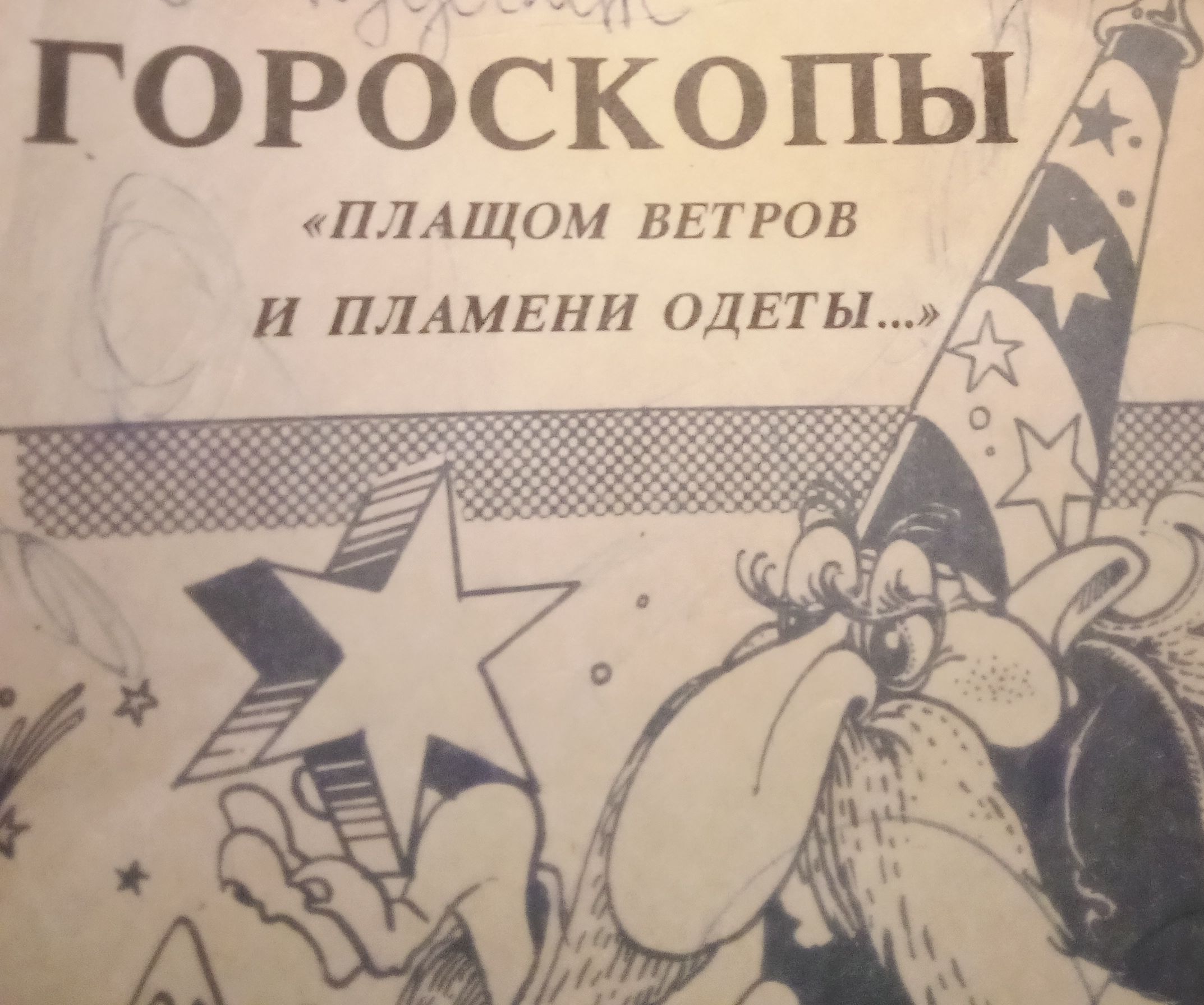 Совмещённый гороскоп