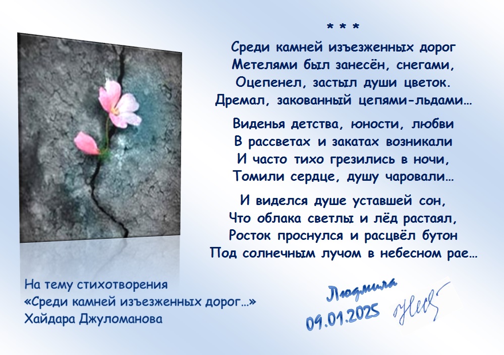 Среди камней изъезженных дорог...