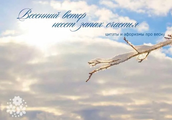 Желание тёплой весны!