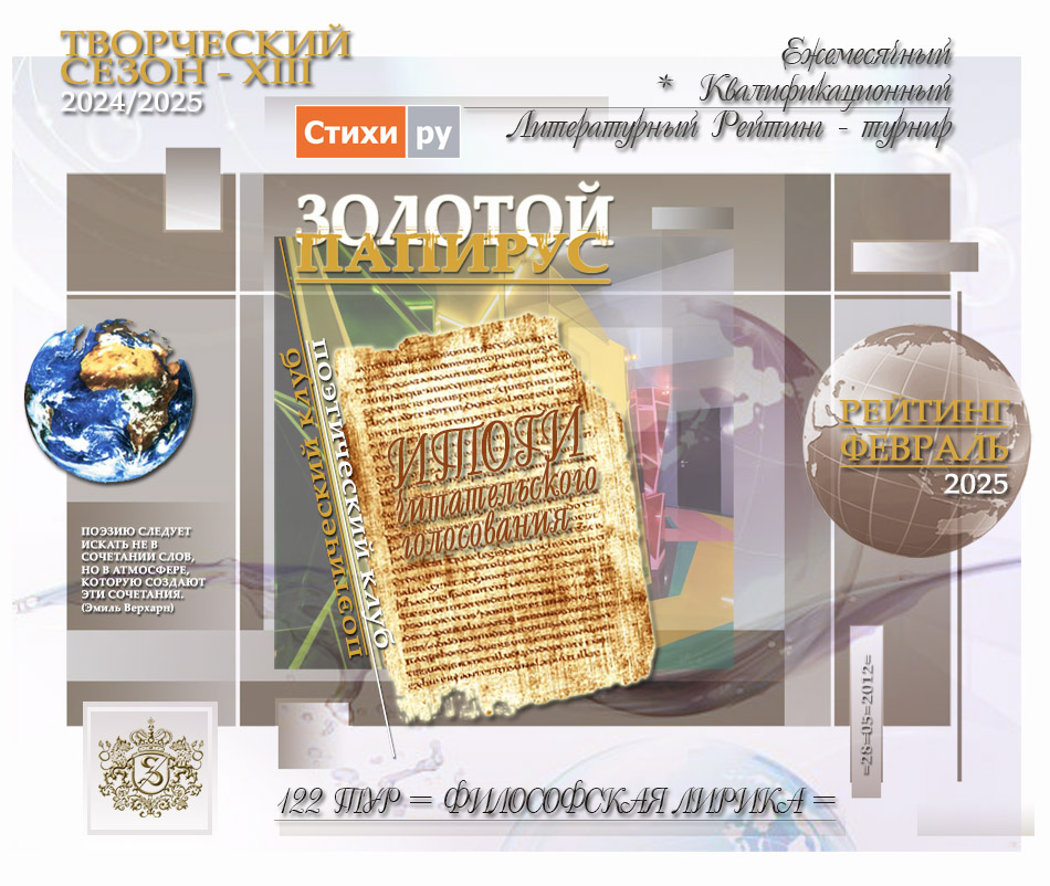 Итоги - 122. Конкурсный Рейтинг. Февраль. 2025