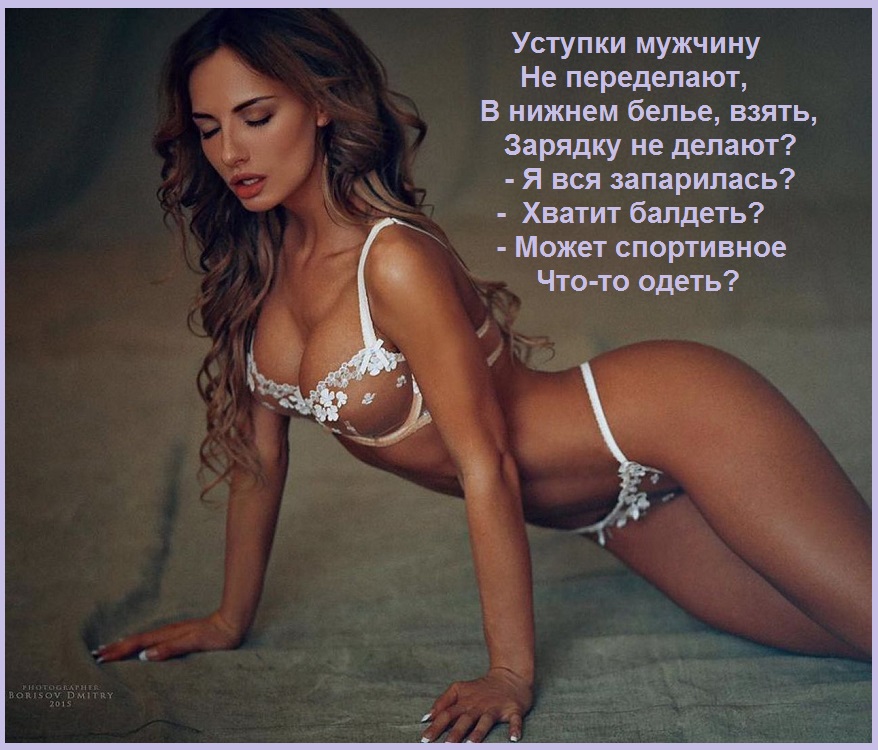 Уступки мужчину не переделают!