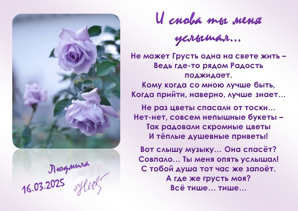 И снова ты меня услышал...