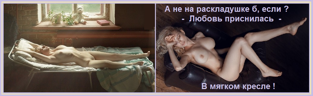 А не на раскладушке б, если?