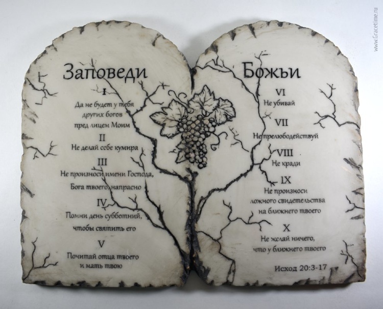 Десять заповедей
