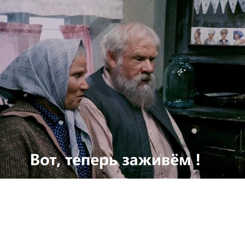 Что на селе?..