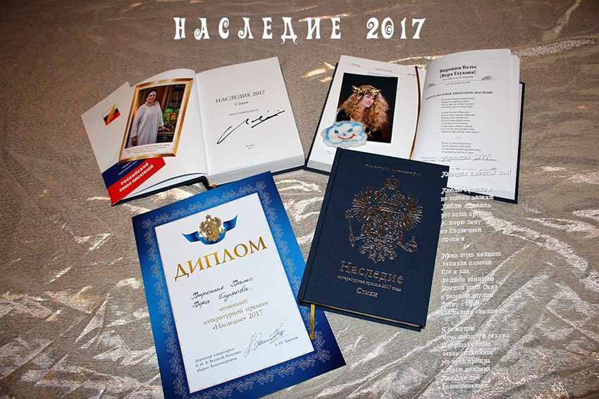 Царская Семья! Евпатория! Наследие! 2017!