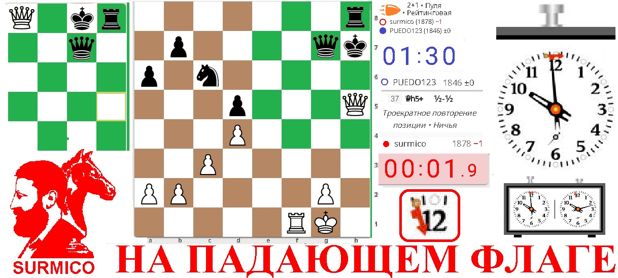 На падающем флаге