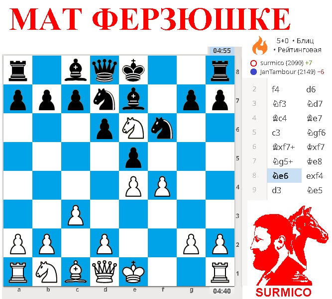 Мат ферзюшке
