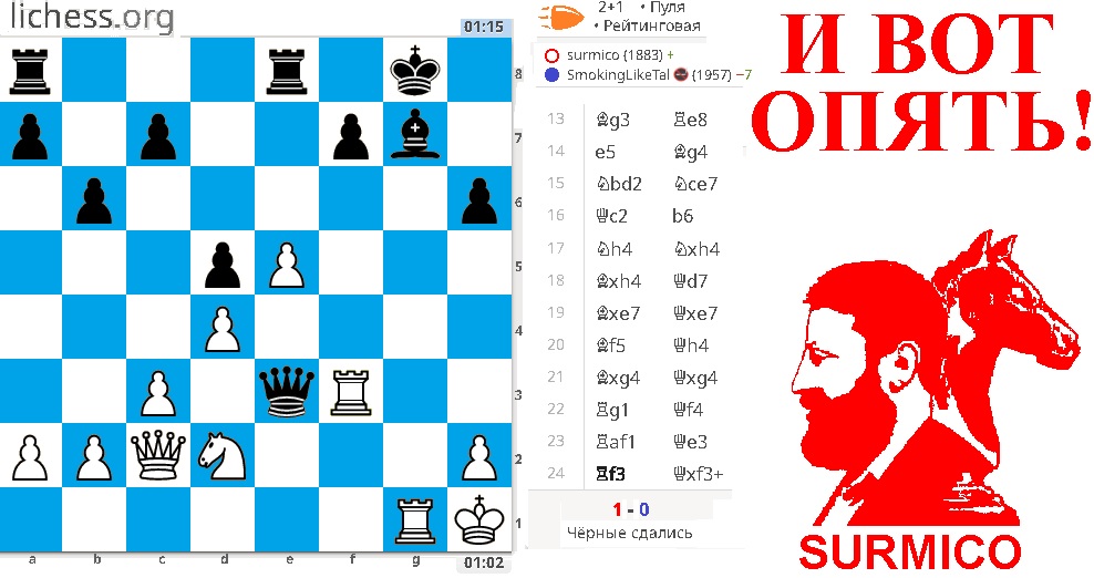И вот опять!
