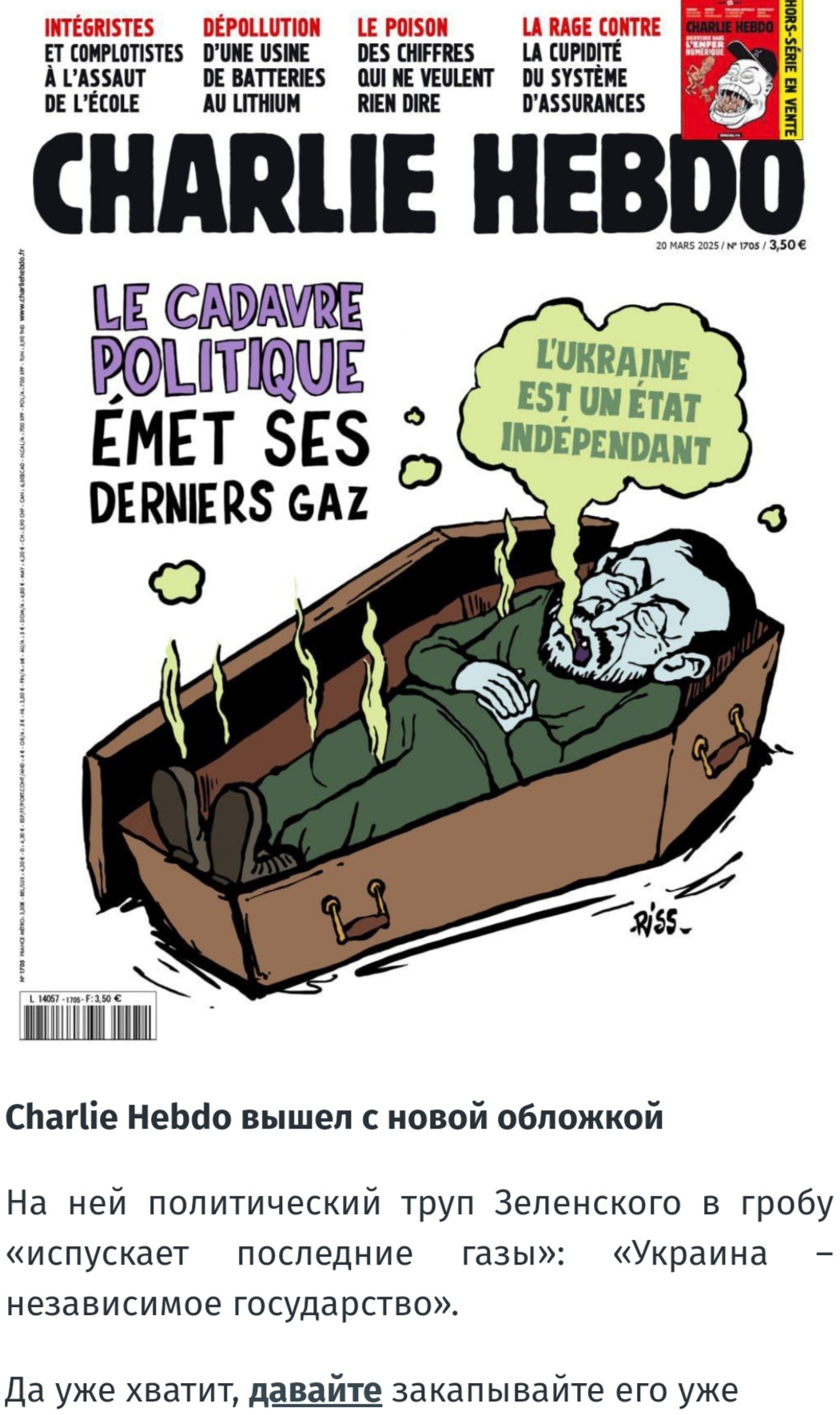 Шарли Эбдо и Зеленский