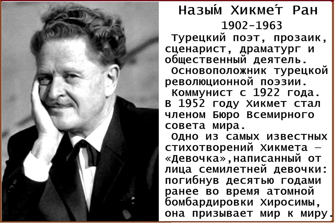 Назым Хикмет