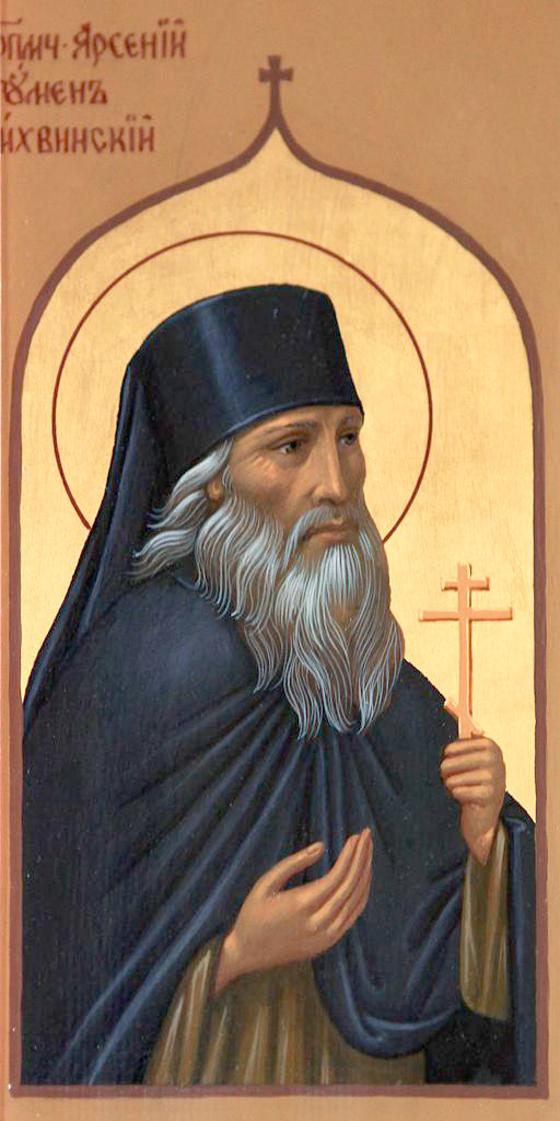 Преподобномученик Арсений Дмитриев, игумен