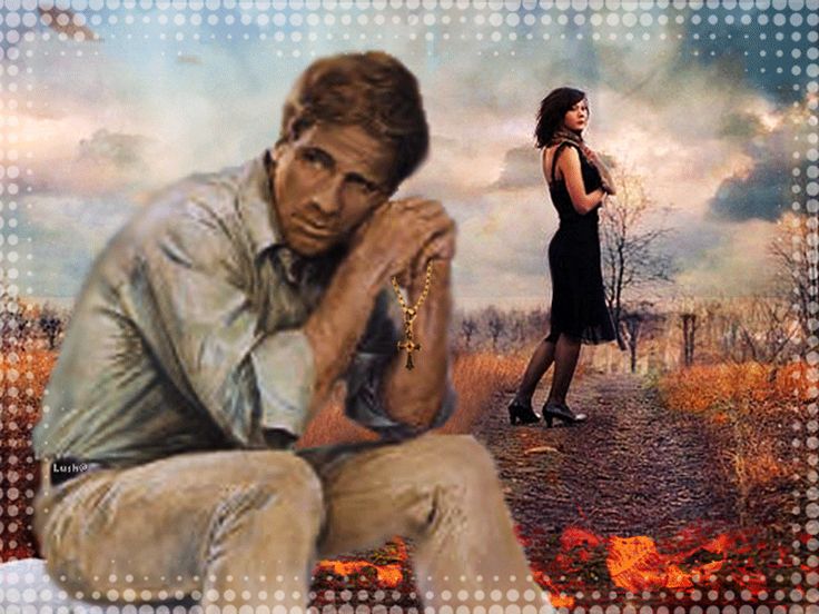 Как больно порой...