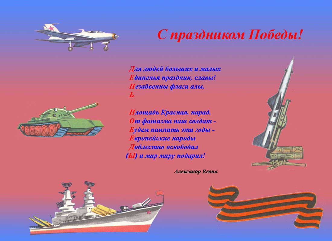 День победы