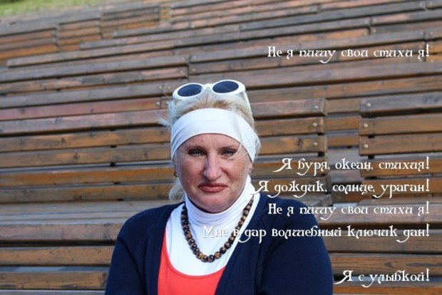 Не я пишу свои стихи, я! Вера и Вадим