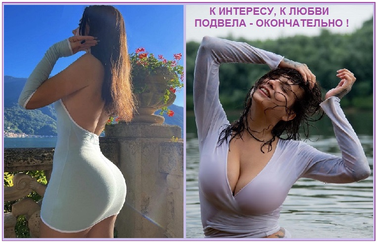 Сочно, чисто по-женски, играя в открытую!