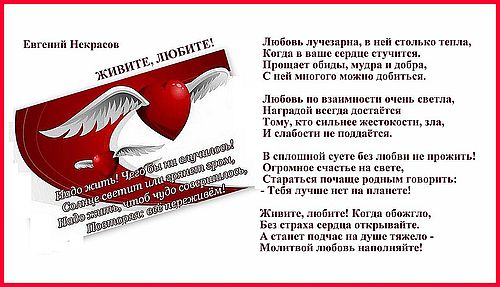 Живите, любите!