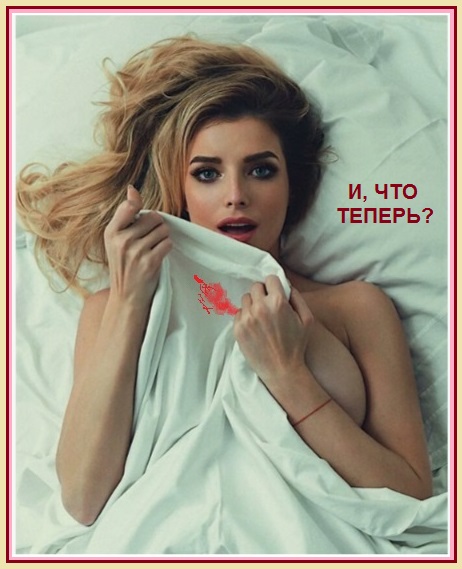 Минута чувств? - И, что теперь?
