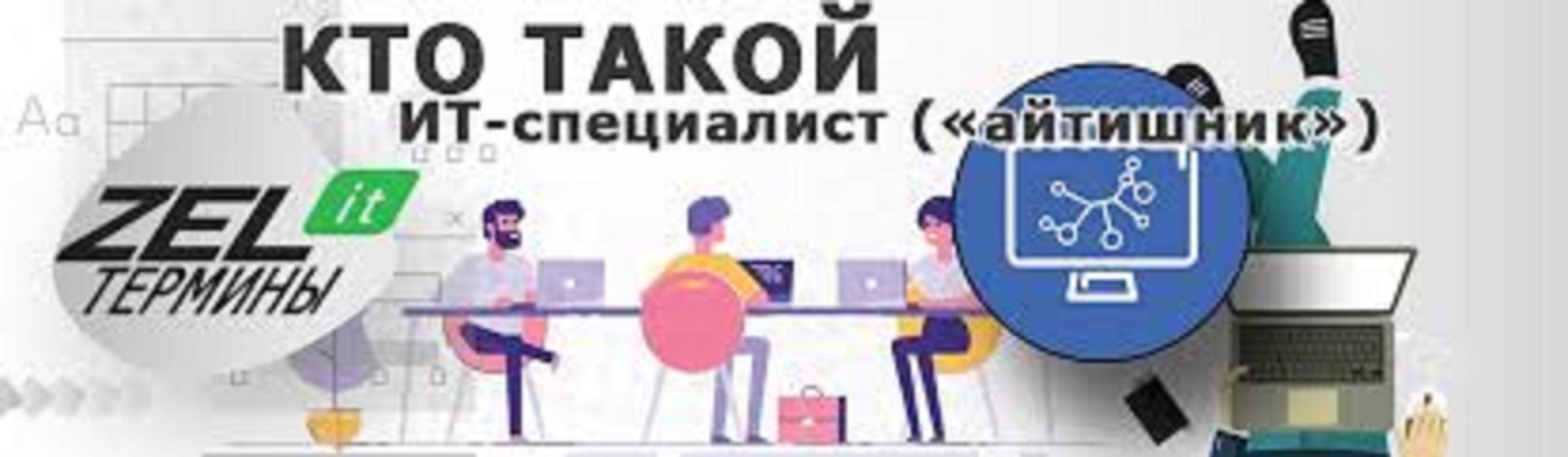 О специальности - Информатика и вычислительная тех