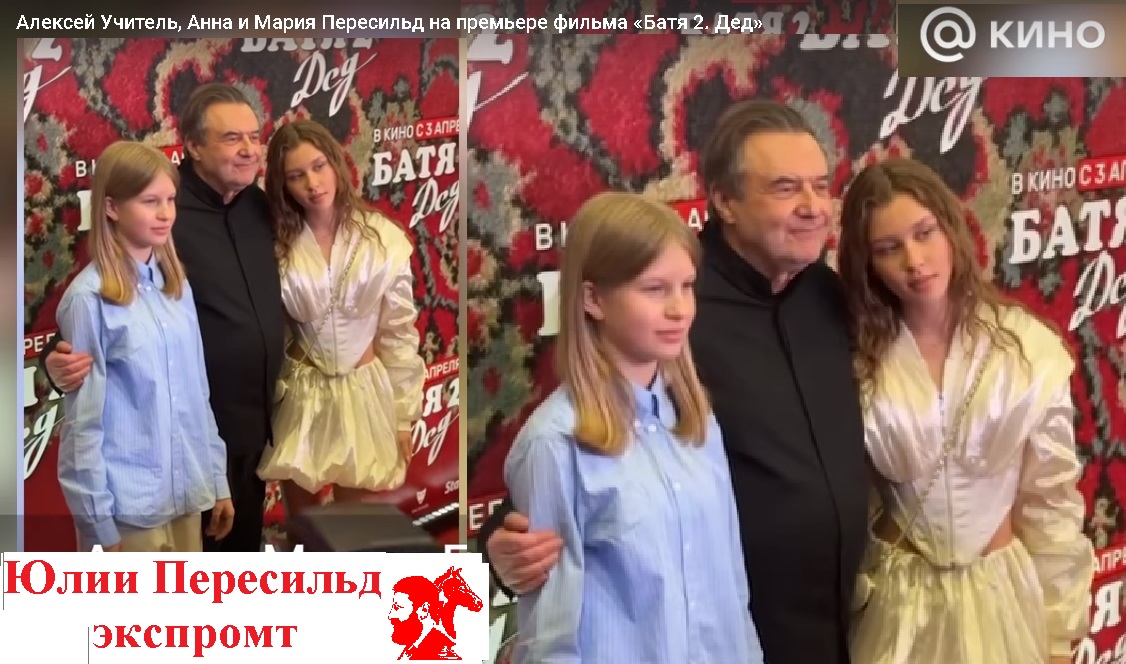 Юлии Пересильд экспромт