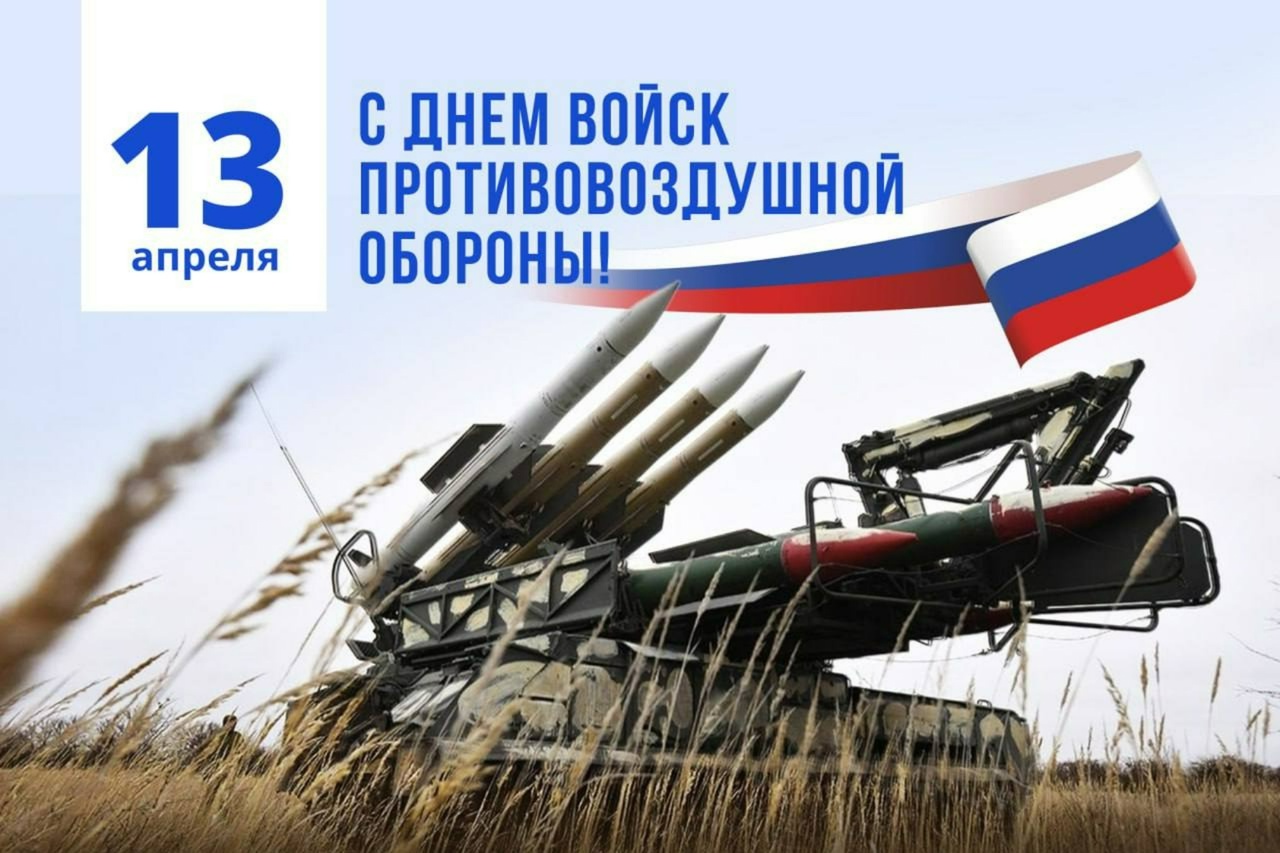 Противовоздушная Оборона
