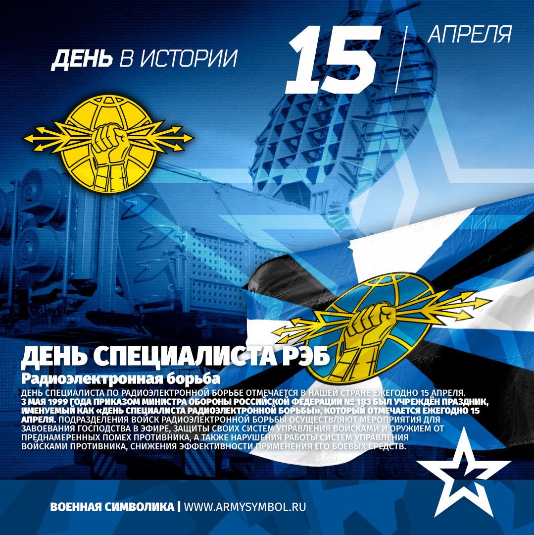 Специалисты РЭБ