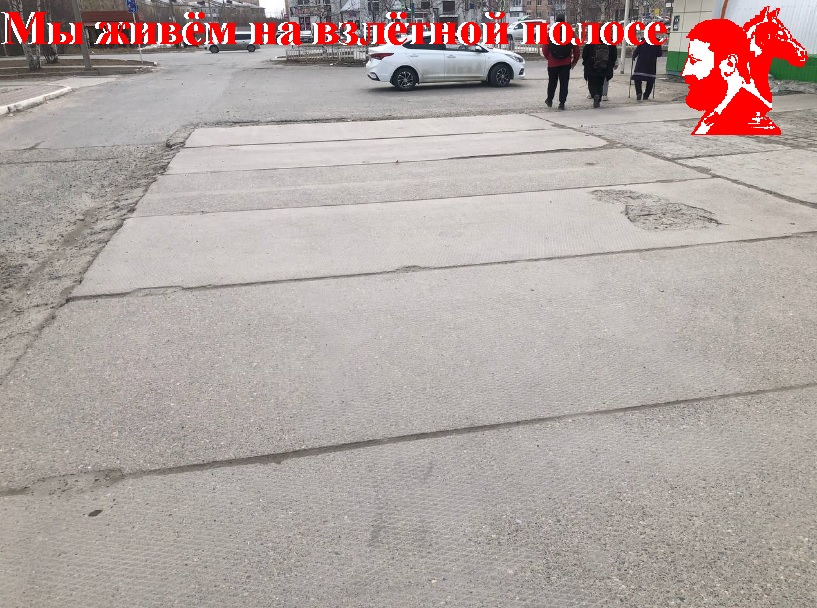 Мы живём на взлётной полосе