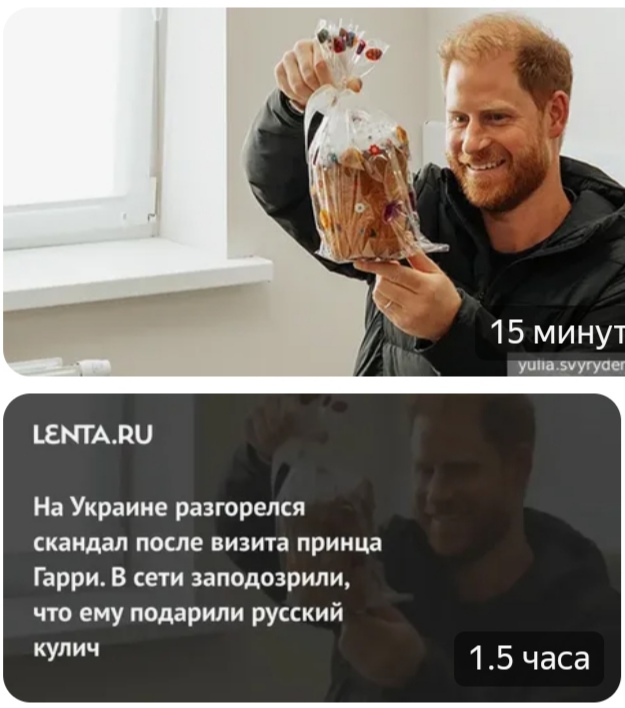 Принц Гарри и кулич