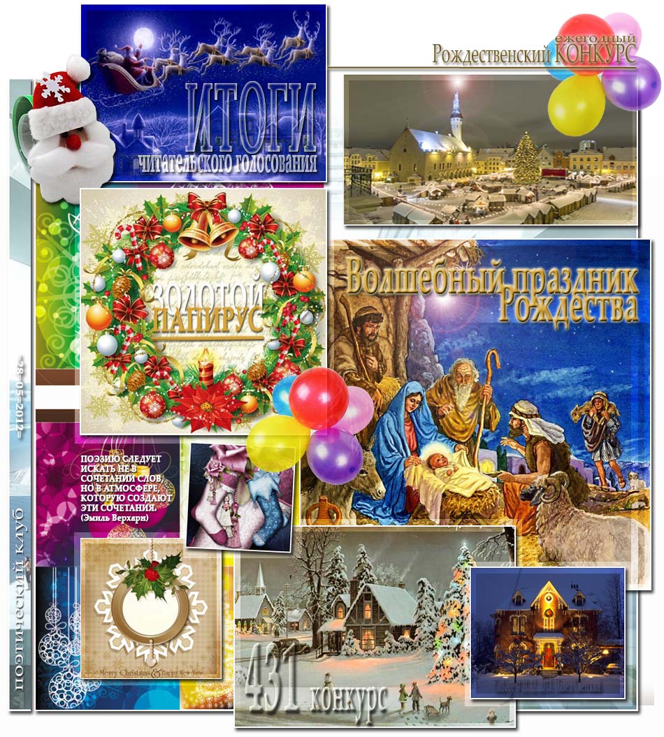 Итоги - Волшебный праздник Рождества. 13