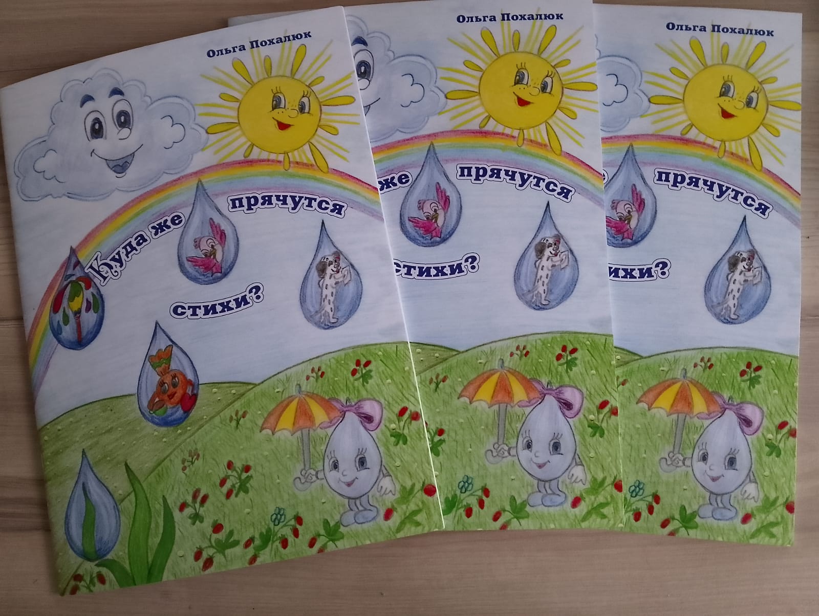 Куда же прячутся стихи?