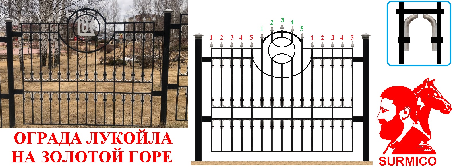 Ограда Лукойла на Золотой горе Урая