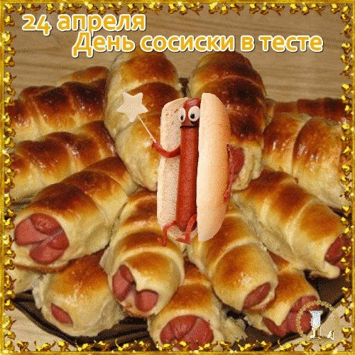 Сосиски