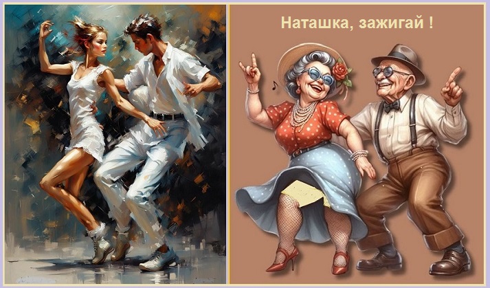 Есть вспомнить что, Наташка!