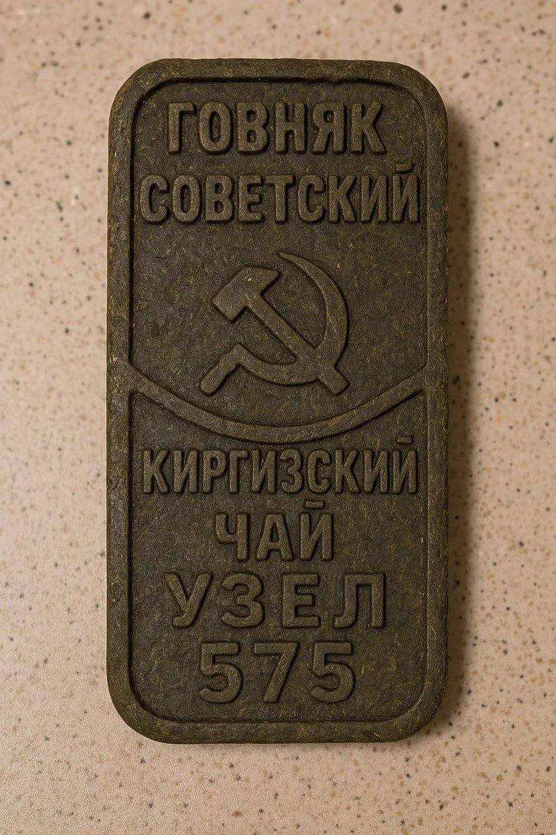 Ода советскому говняку