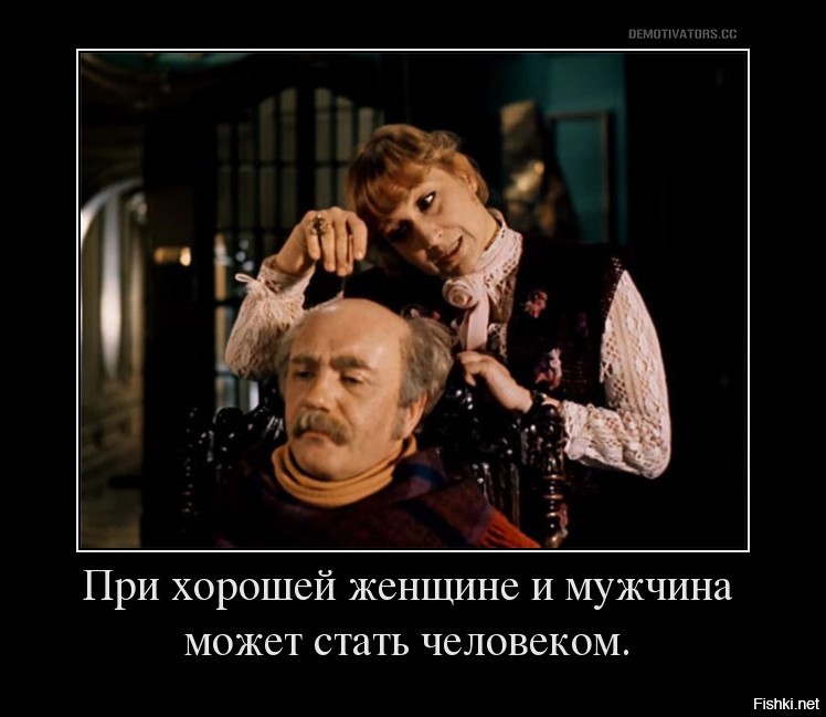 Ищите Женщину!