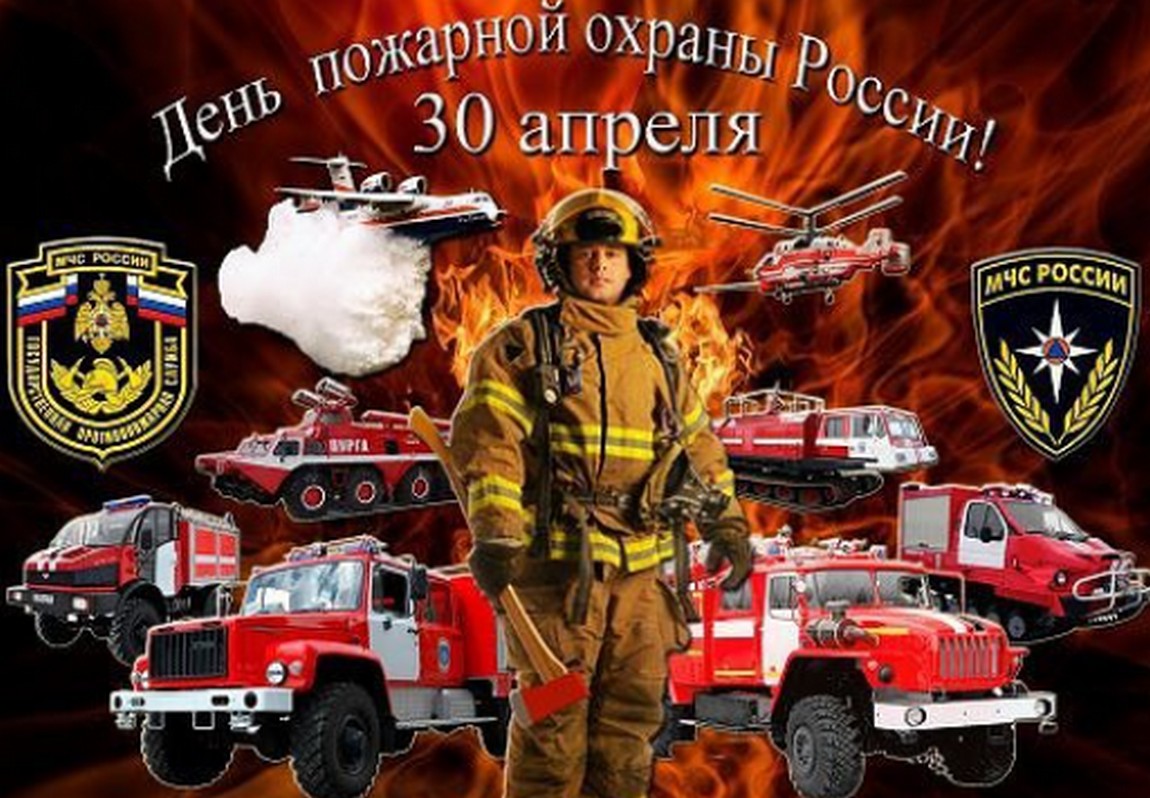 Пожарная Охрана