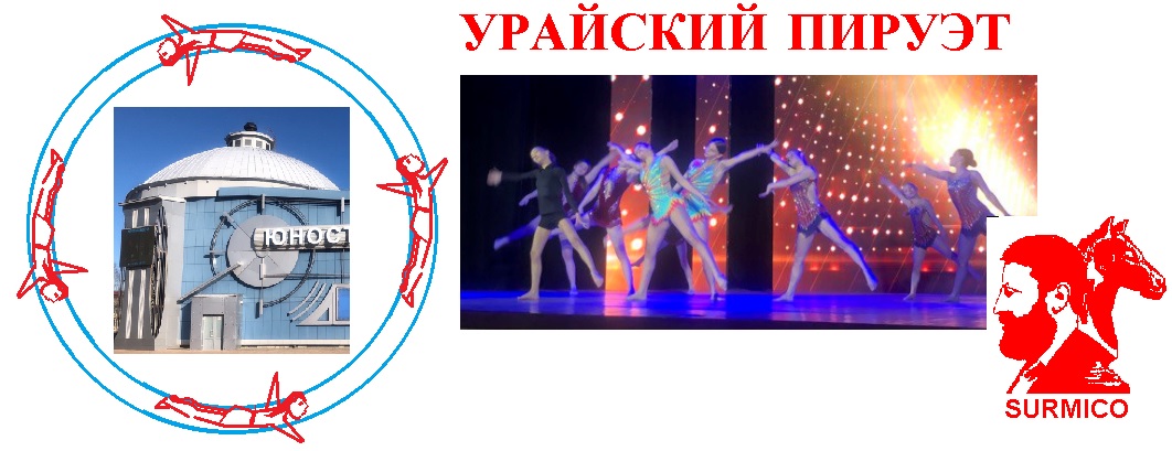 Урайский пируэт?